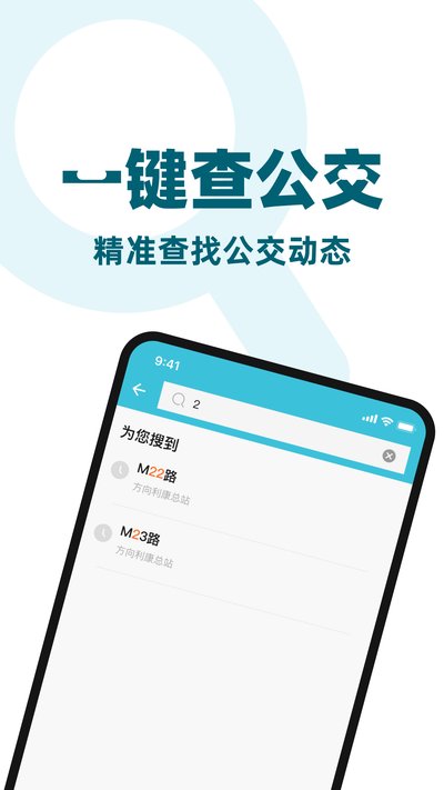 公交出行来了app官方版下载 公交出行来了app官方版下载