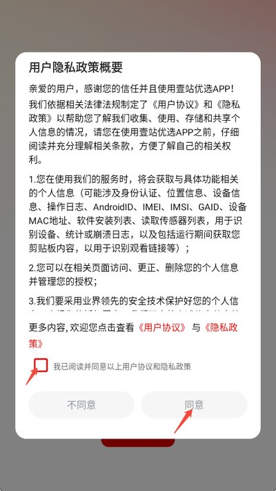 壹站优选app官方版下载 壹站优选app官方版下载