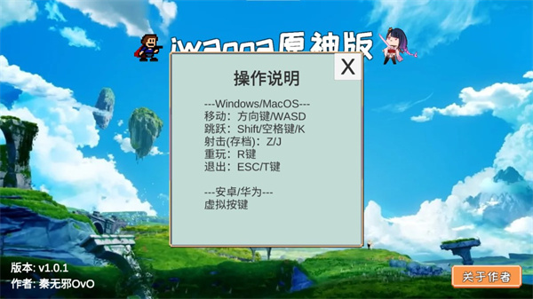 Iwanna原神版 Iwanna原神版
