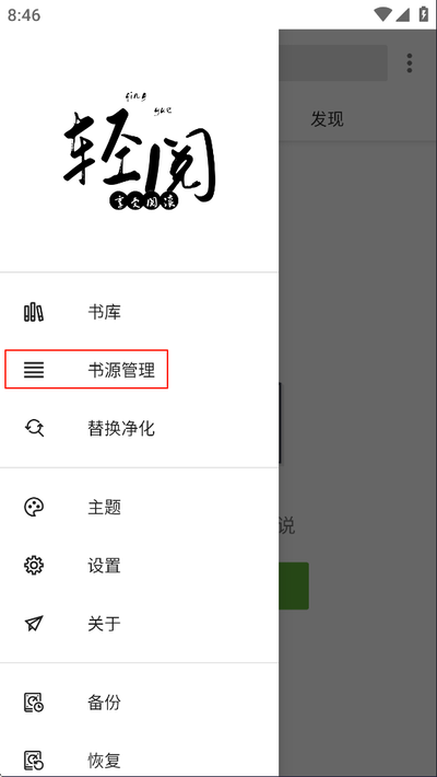 轻阅书源最新版 轻阅书源最新版