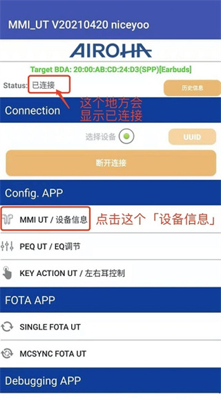 airoha检测软件下载 airoha检测软件下载