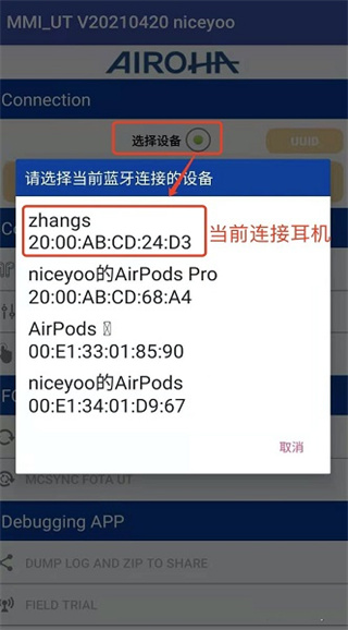 airoha检测软件下载 airoha检测软件下载