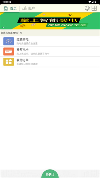 陕西买电宝App下载 陕西买电宝App下载