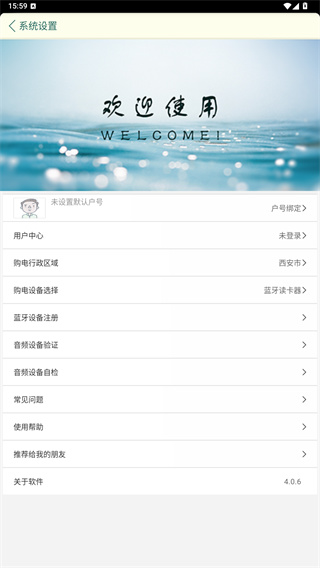 陕西买电宝App下载 陕西买电宝App下载