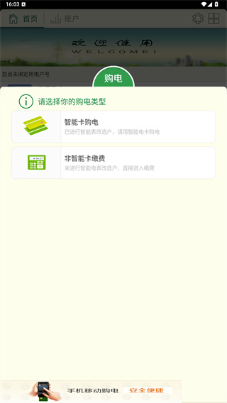 陕西买电宝App下载 陕西买电宝App下载