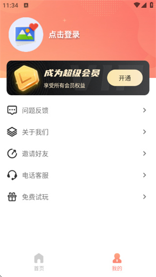 奇幻抠图画笔软件手机版免费下载