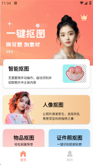 奇幻抠图画笔软件手机版免费下载