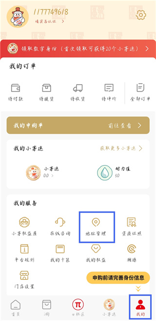 贵州茅台app最新版下载(i茅台) 贵州茅台app最新版下载(i茅台)
