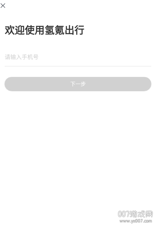 氢氪出行官网版