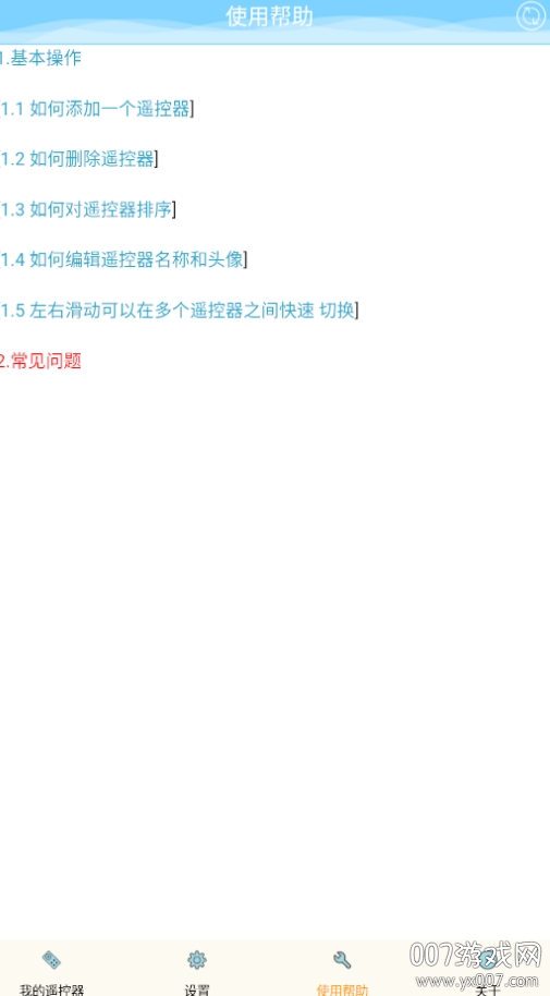 万能空调遥控器app无需联网版 万能空调遥控器app无需联网版