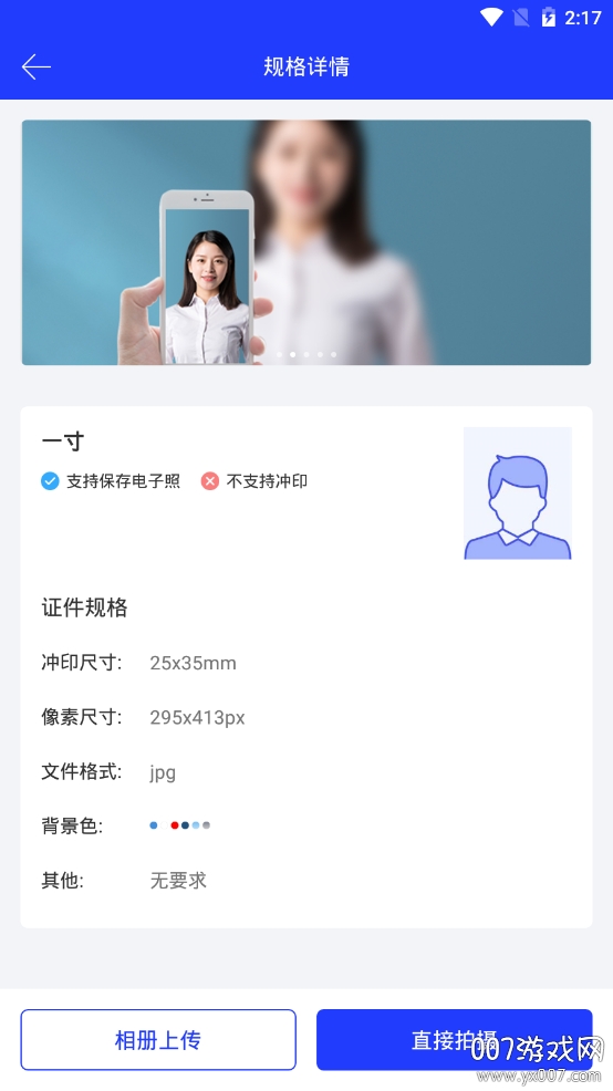 全能证件照大师app免费版 全能证件照大师app免费版