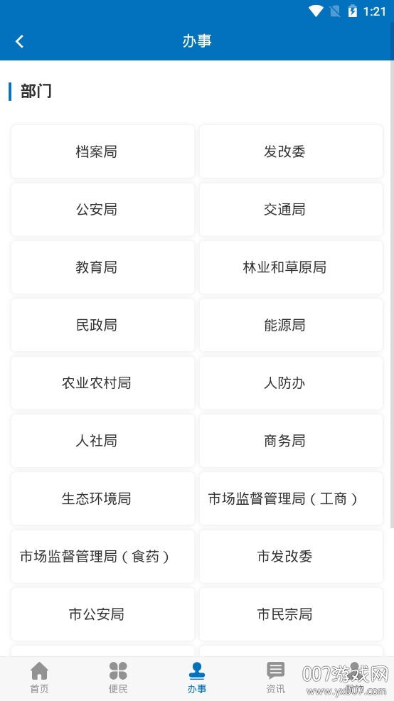 榆快办榆林政务服务平台app 榆快办榆林政务服务平台app