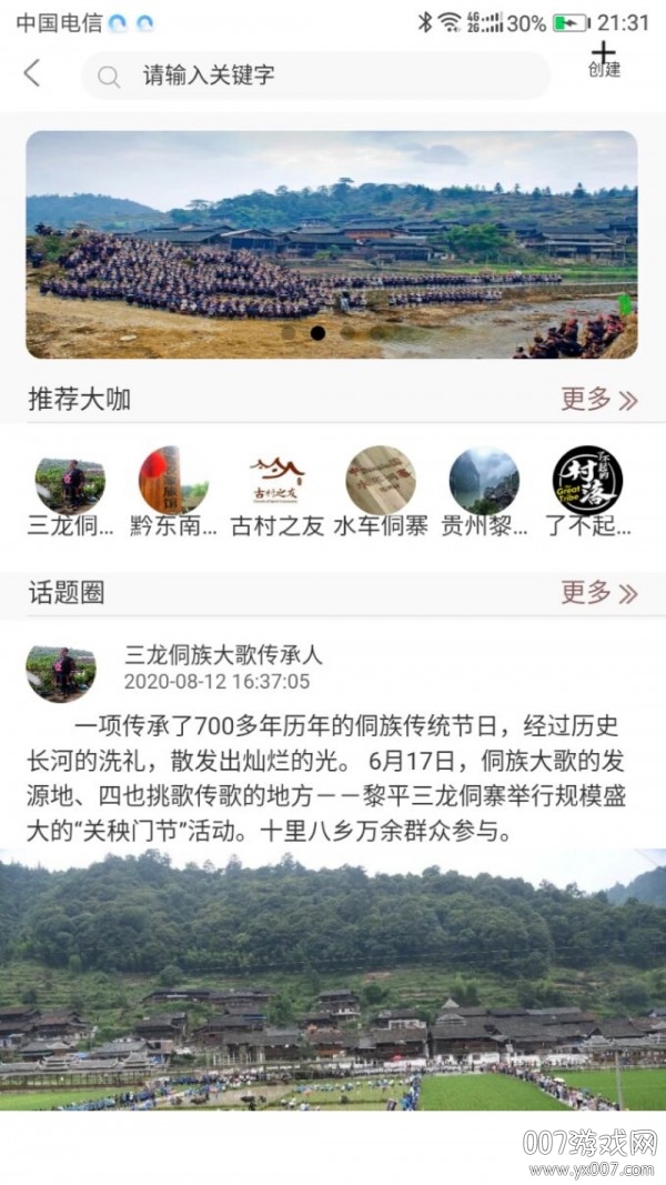 遥相忆文旅服务app 遥相忆文旅服务app