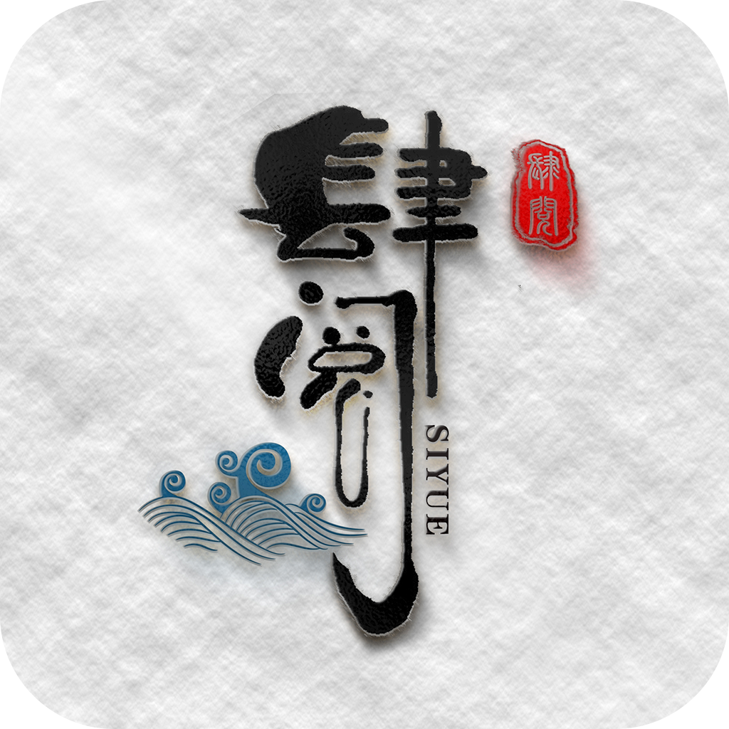 肆阅去广告版