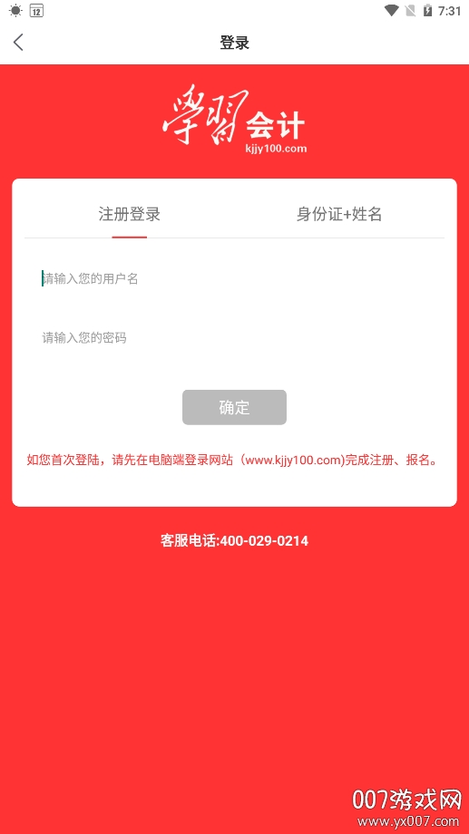 学习会计专业版 学习会计专业版