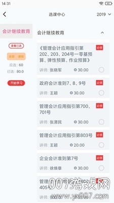 学习会计专业版 学习会计专业版