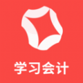 学习会计专业版