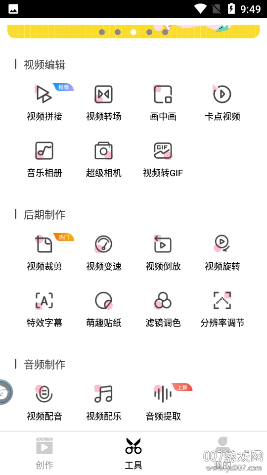 幻影剪辑一键去水印版 幻影剪辑一键去水印版