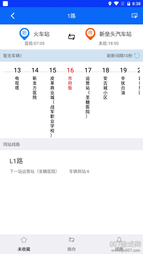 辛集公众出行实时版 辛集公众出行实时版