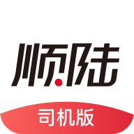 顺陆app司机版