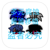周五夜放克多元腐蚀模组(Friday Night Funkin)