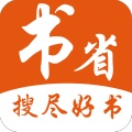 书省万能小说阅读器