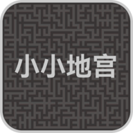 小小地宫游戏最新版