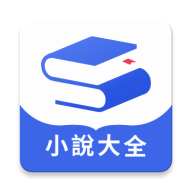 随阅小说大全app官方版下载