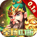 三国之乱舞GM无限刷充版下载