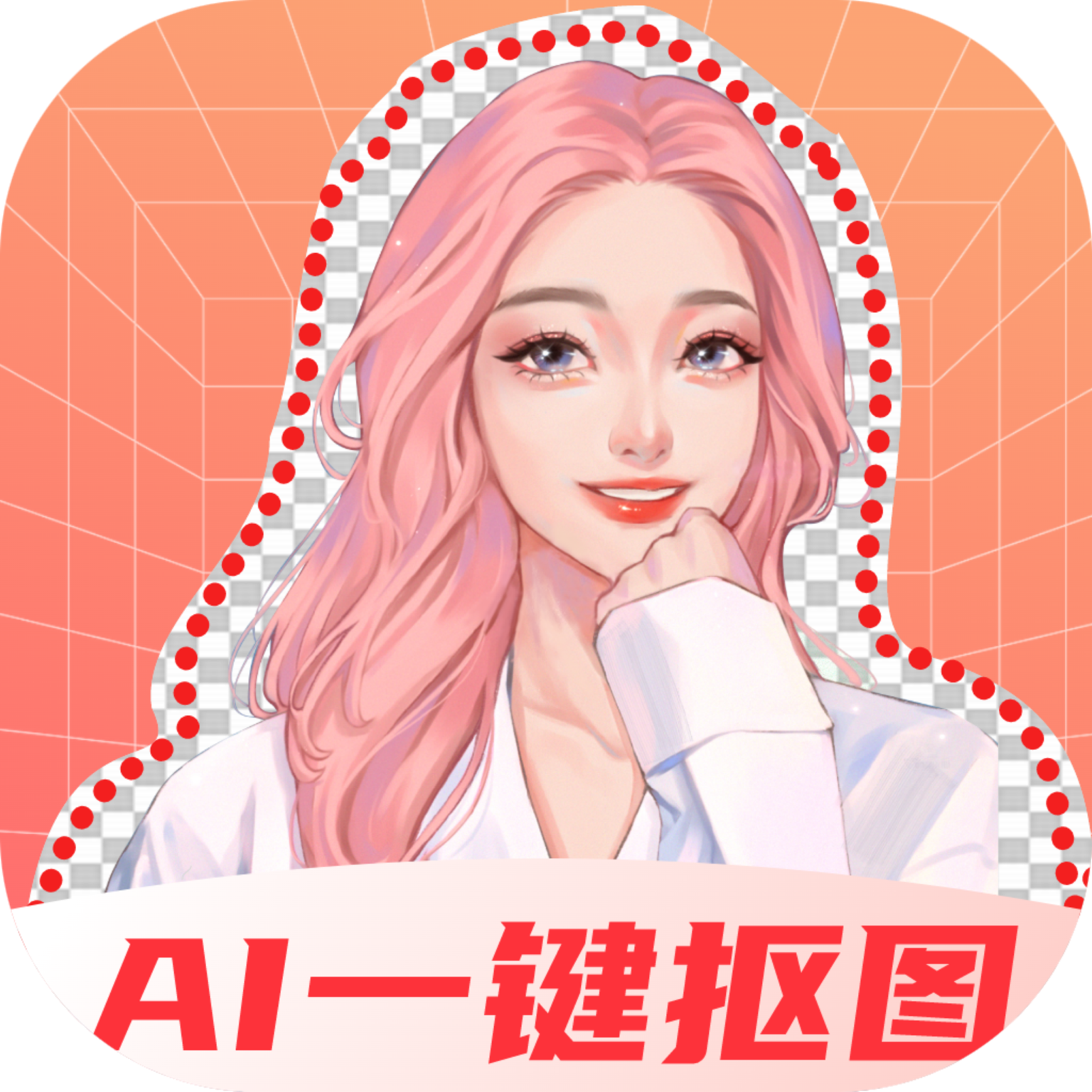 奇幻抠图画笔软件手机版免费下载
