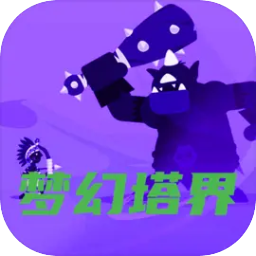 梦幻塔界手游最新版下载