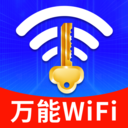 WiFi钥匙万连大师app下载