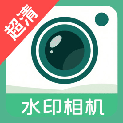 打卡水印工作相机app下载