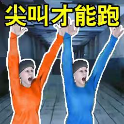 尖叫才可以跑游戏下载