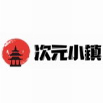 次元小镇正版入口