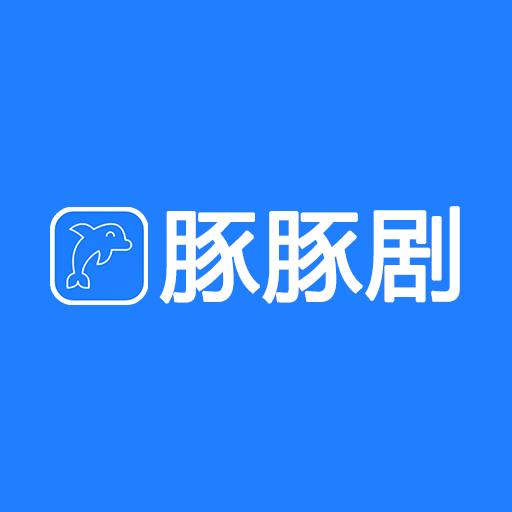 豚豚剧tuntunju官网链接最新版本下载