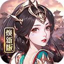 龙纹三国泡椒版2026最新版本下载