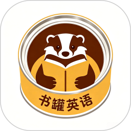 书罐英语官方版