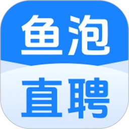 鱼泡直聘免费官方正版