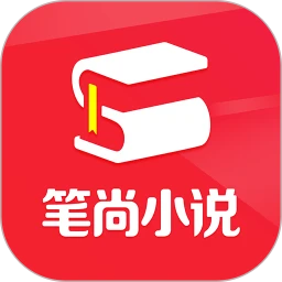 笔尚小说安卓版