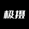极摄APP最新版下载