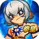 最强斗王手机版