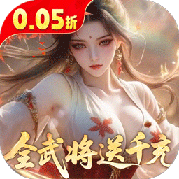 真战三国0.05折版下载