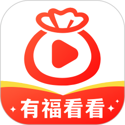 有福看看官方版
