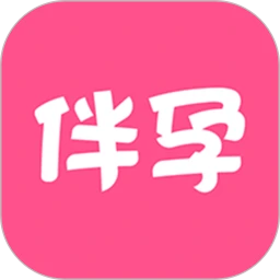 伴孕管家下载