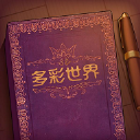 说书人中文版手机版下载