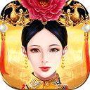皇上吉祥2官方版