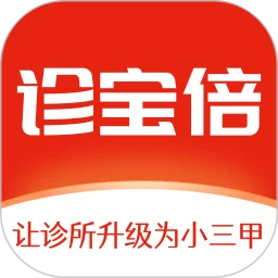 诊宝倍最新版下载