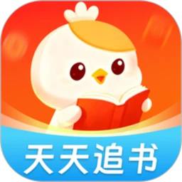 天天追书免费小说最新版