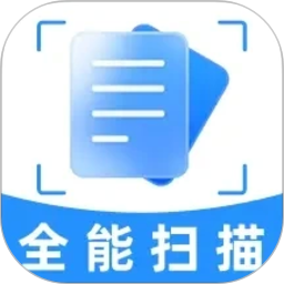 智能免费扫描仪官方版